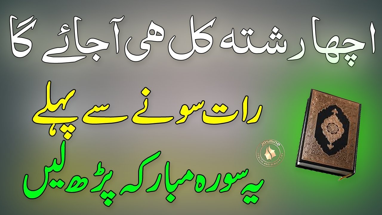 Shadi Ka Wazifa | Acha Rishta Aane Ki Dua | Ache Rishte Ka Wazifa ...