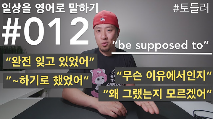 [ #012 ] 일상을 영어로 말하기 - "완전 잊고 있었다"