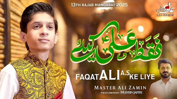 FAQAT ALI KE LYE | 13 Rajab Manqabat 2025 | Master Ali Zamin | Manqabat Mola Ali 2025 | Qasida 2025