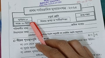 Class 4 Swasthya O Sharir Siksha 1st Unit Test Question Paper 2025 | Class 4 First Unit Test 2025