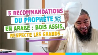 Apprendre l'arabe en 5 min : 5 conseils du Prophète (saw), boire assis, respecter les grands...