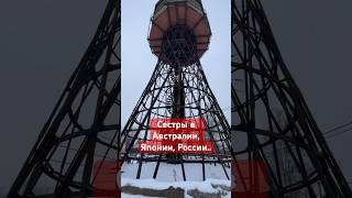 Сестры в Австралии, Японии, России...