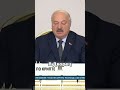 Лукашенко  пришли с мнениями или для того  чтобы засветиться