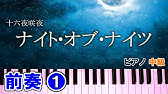 ナイト オブ ナイツ ピアノ aメロ 簡単 楽譜 まらしぃ風 初級 中級 1 6小節両手 K2 Youtube ナイト オブ ナイツ ピアノ aメロ 簡単 楽譜 まらしぃ風 初級 中級 1 6小節両手 K2 Youtube