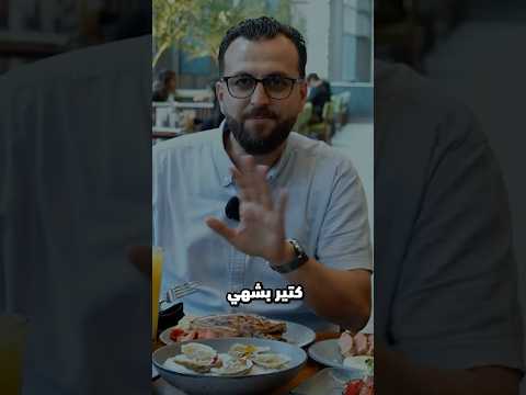مطعم عربي فاخر جدا في نيوجيرسي