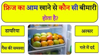 GK Question || GK In Hindi || GK Question and Answer || GK Quiz || General Knowledge Questions Video screenshot 2