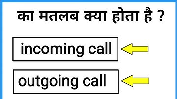 incoming call or outgoing call ka matlab kya hota hai