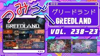 つみげー #238-23 「グリードランド（Greedland）」SFのヴァンサバライク２スティックシューター