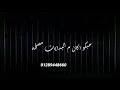 افجر حالات واتس مهرجانات عصام صاصا حالات واتس سلامات علي ناس عملوالي اخوات مهرجانات سلامات افجر حالات واتس مهرجانات عصام صاصا حالات واتس سلامات علي ناس عملوالي اخوات مهرجانات سلامات