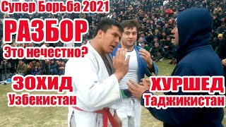 ГУШТИН 2021 | ЗОХИД Узбекитан & ХУРШЕД Таджикистан | БОРЬБА 2021