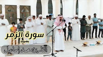 تقليد✨💯 ماهر المعيقلي💞🕋 سورة الزمر ❤