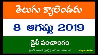 8 August 2019 Telugu Calendar Panchangam Today