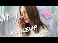 Мой повседневный макияж💄💖