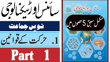 Science and technology std 9 Chapter 1. (Part 1) Urdu medium