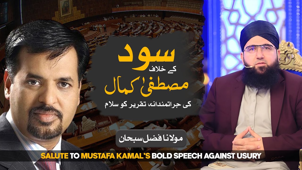 Salute To Mustafa Kamal For Bold Speech | What Is Riba? | Riba (Sood) Kya Hai?