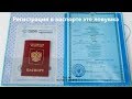 Регистрация в паспорте - ловушка для человека  Значение свидетельства о рождении