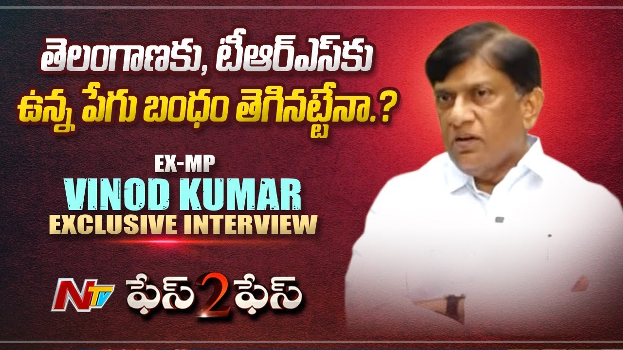 TRS Ex MP B Vinod Kumar Exclusive Interview On BRS And Telangana Politics | Ntv