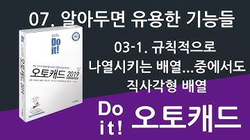 07-03-01 동일한 객체를 일정 규칙으로 나열하는 [배열(ARRAY, AR)]...중에서도 [직사각형 배열(ARRAYRECT)]