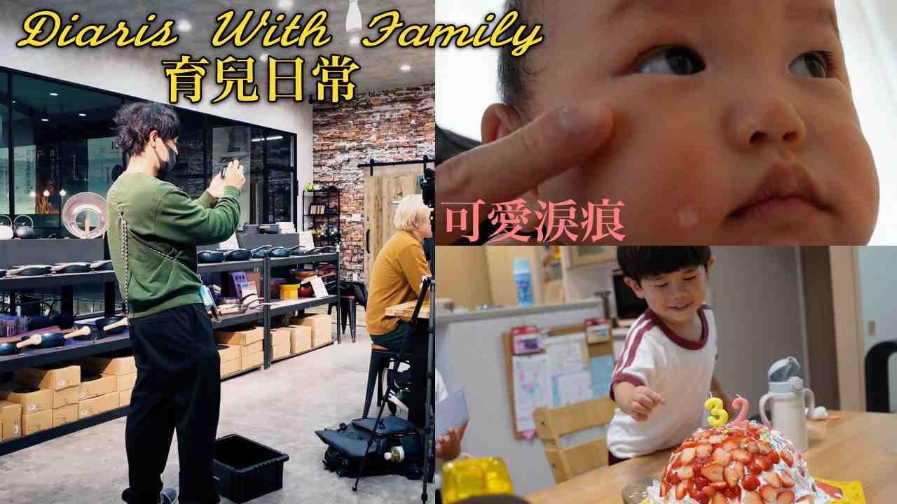 偷看兒子上課🏫控醬打針小哭😭幫年輕媽媽們慶祝生日|第一次當助手 縮圖