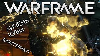 WARFRAME | #197 | ЛИЧЕНЬ КУВЫ | ДЖАГГЕРНАУТ | ЕВРОПА | ARMAROS | САТУРН | DIONE | TELESTO | KEELER |