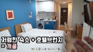 저렴한 숙소 + 호텔런치 = 개꿀.  feat.  부산 플레아드 블랑