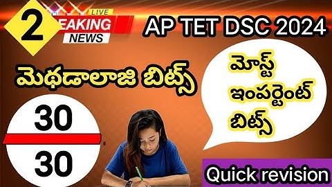 AP TET DSC 2024|TELUGU,ENGLISH METHODOLOGY TRI METHODS IMP BITS IN TELUGU|AP TET DSC METHODS BITS
