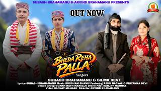 New Song Subash Brahamnu & Silma || Bheda Reha Palla || Contact for Booking ☎️9858155656