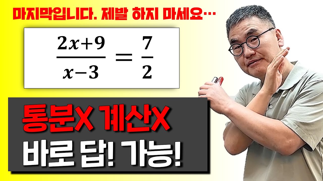 통분X, 계산X 바로 푸는 분수 식 2편!