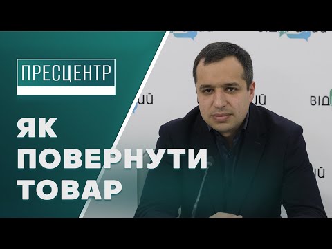 Як правильно повернути та обміняти товар в магазині?