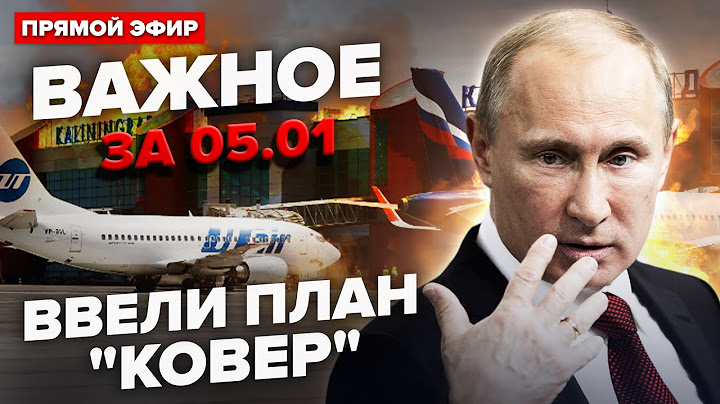 💥МЕГААТАКА на РФ! Закрыли 4 еэропорта. ВСУ ШТУРМУЮТ Курщину. ЖЕСТЬ в Крыму | ВАЖНОЕ за 05.01