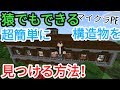 【マイクラPE】超簡単に構造物を見つけるコマンド!