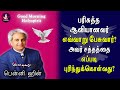      bennyhinn tamilchristianmessages christian tamilchristian