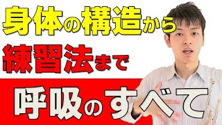 すごい！すごい！息のことまるわかり！【完全版】息シリーズ総集編