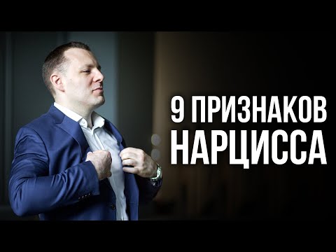 Как определить нарцисса. Нарциссическое расстройство личности. Признаки нарциссизма.