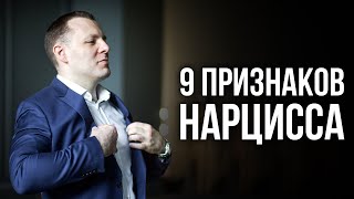 Как определить нарцисса. Нарциссическое расстройство личности. Признаки нарциссизма.