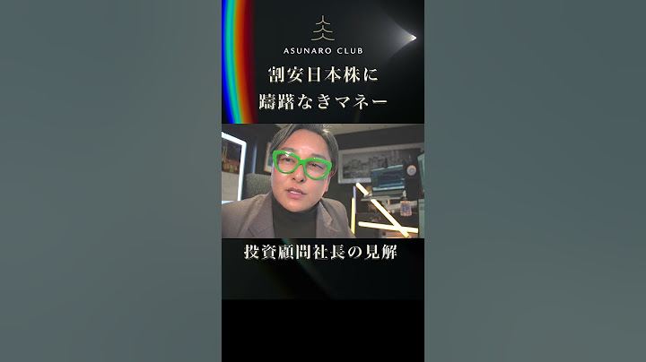 関税ショック織り込んだら割安な日本株に躊躇なく買いにくるだろう #日経平均株価 #トランプ関税ショック #あすなろ投資顧問