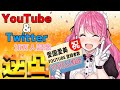 【10万人記念逆凸】感謝を伝える凸【にじさんじ/愛園愛美】