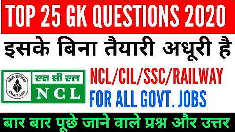 GK questions 2020: NCL Previous Question paper | NCL general section Question | NCL syllabus 2020