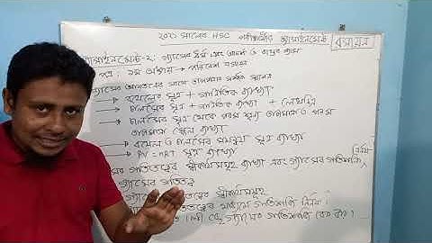 রসায়ন অ্যাসাইনমেন্ট-২: গ্যাসের ধর্ম এবং আদর্শ ও বাস্তব গ্যাস।HSC,২য় পত্র,১ম অধ্যায় পরিবেশ রসায়ন।