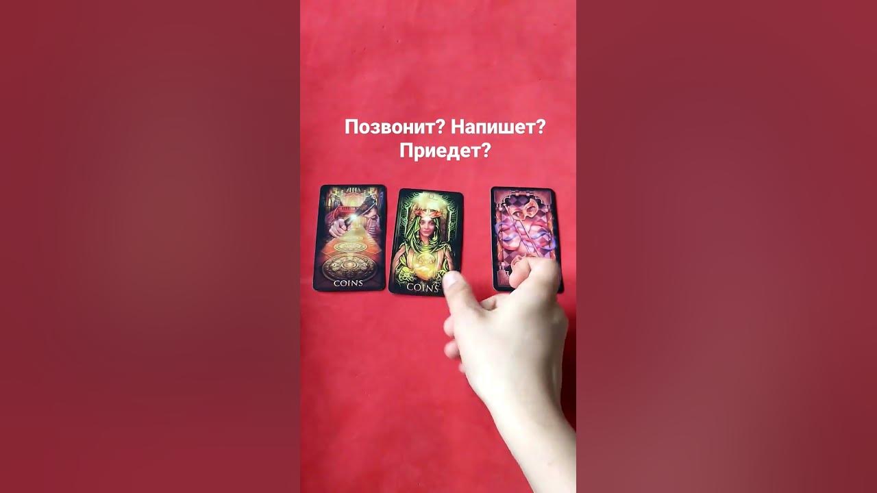 гадаю на картах таро. эммануэль таро расклад. эммануэль таро гадание новые расклады. эммануэль таро расклад. Friends tarot.