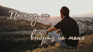 Почему он выбрал не меня🥰 Таро о Любви и не только❤️ Гадание на Таро