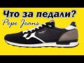 Peppe Jeans - что это за кроссовки?