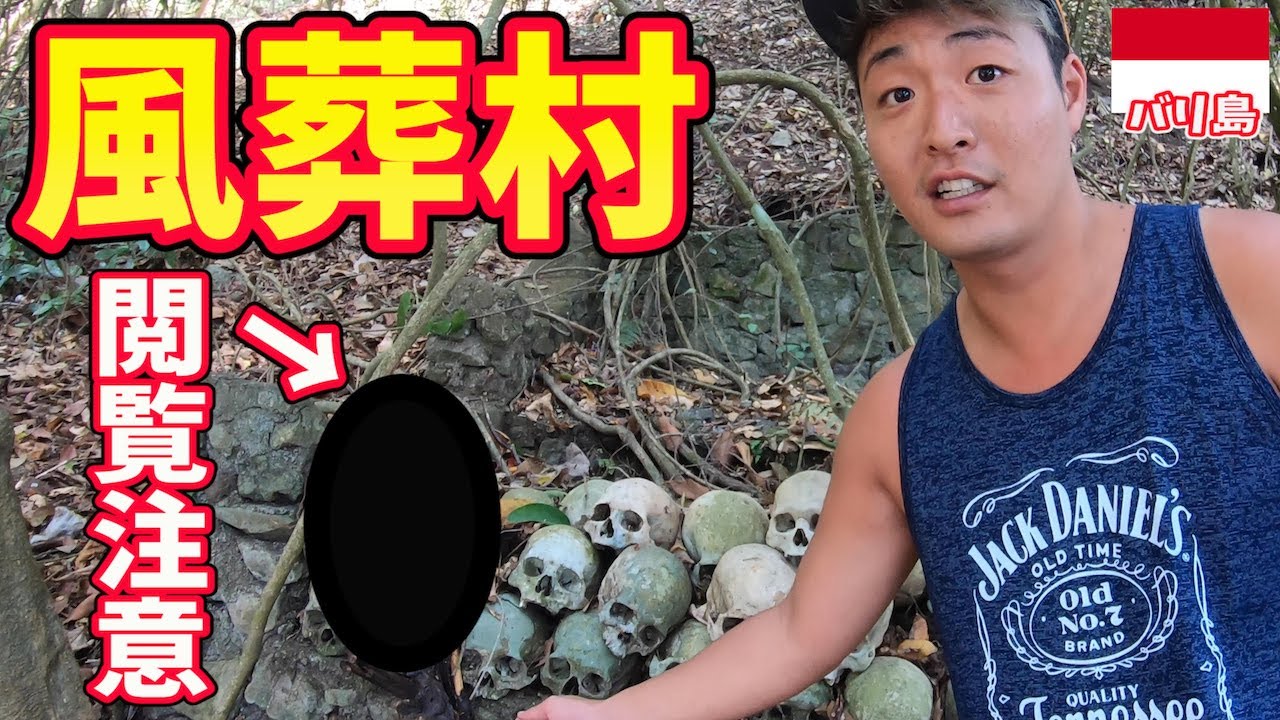 拉致寸前】現地人も恐れる摩訶不思議な「風葬」を行う部族の村に潜入し