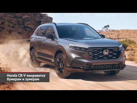 Honda CR-V понравится бумерам и зумерам. Honda Civic Type R отпразднует юбилей модели | Новости 2089