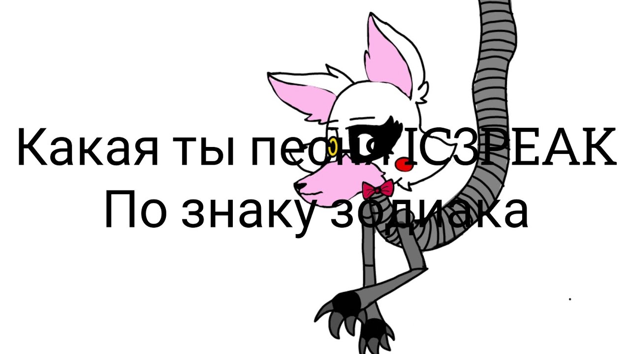 Какая ты песня IC3PEAK по знаку зодиака (смотреть до конца) - YouTube