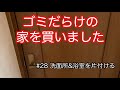 #28 洗面所&浴室を片付ける