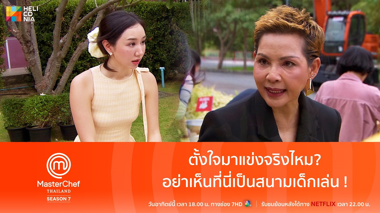 [Highlight] ตั้งใจมาแข่งจริงไหม ? อย่าเห็นที่นี่เป็นสนามเด็กเล่น !