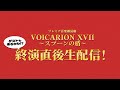 【スプーンの盾】 終演直後の生配信!