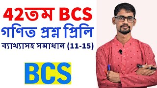 ৪২ তম বিসিএস গণিত প্রশ্নের ব্যাখ্যাসহ সমাধান(11-15)।42 BCS MATH SOLUTION।Nano Mathematics। সোলাইমান।