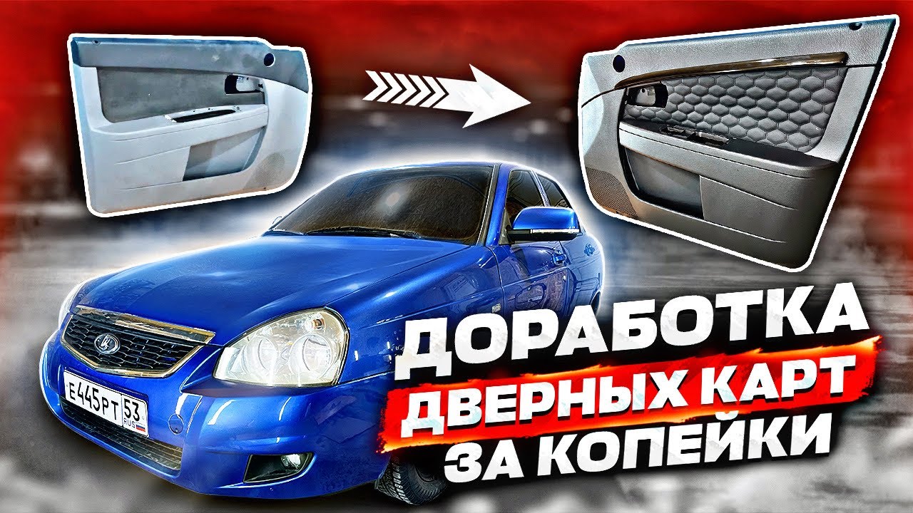 1. Внешний тюнинг